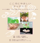 ＮPO法人　タッチケア支援センター